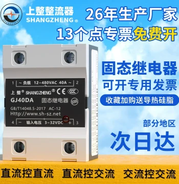 Shangzheng Small Single-Phase Solid State Relay SSR-25/40/60/100DA DC Control AC 220/380VDC