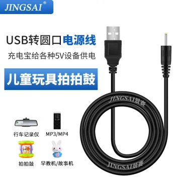 Jingsai Rechargeable Cable for Children's Hand Drum, Baby Carousel Charger, Data Line for Multifunctional Music Toys, Early Education Story Machines, and Baby Drums - Universal USB Power Direct Charge Cable