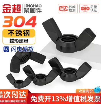 Black 304 Stainless Steel Wing Nuts, 201 Butterfly Decorative Hand-Tightened Caps Assortment