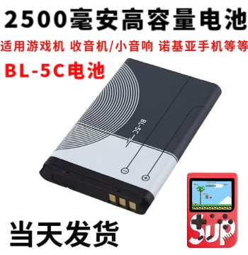 BL-5C Lithium Battery for SUP Handheld Game Console with Radio, 3.7V High-Capacity Original Player and Phone Speaker