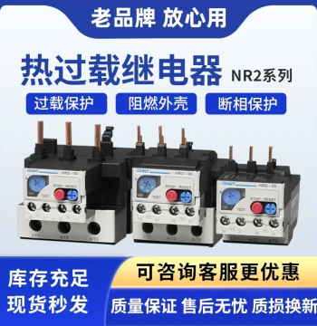 Chint Thermal Overload Relay NR2-25 NR2-36 NR2-93 NR2-150 Mounting Base MB Thermal Protector