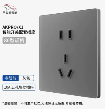 PTX Pingtou Xiong AK Pro/AK Ultra/X1 Smart Switch Matching Socket