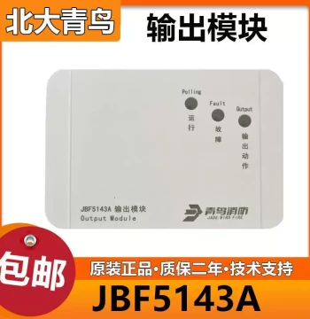 Beida Jade Bird Output Module JBF-5143A Broadcast Module with Base In Stock Free Shipping 3C Certified Linkage Model