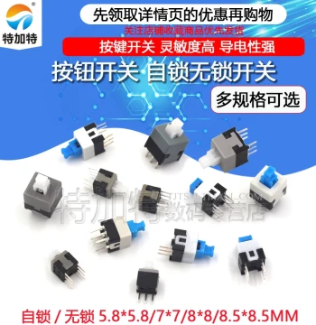 Push Button Switch 6-Pin, 5.8*5.8 7*7 8*8 8.5*8.5MM Self-Locking/Non-Locking 6-Pin Switch