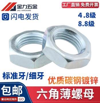 Galvanized Hex Thin Nut Flat Cap GB/T6172.1 Thin Fine-Thread Nut M4 M5 M6 M8 M10 M12 M16