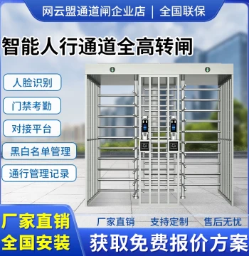 Wangyunmeng Construction Site Full-Height Turnstile System Pedestrian Access Cross Barrier Full-Height Gate with Face Recognition and Card Access