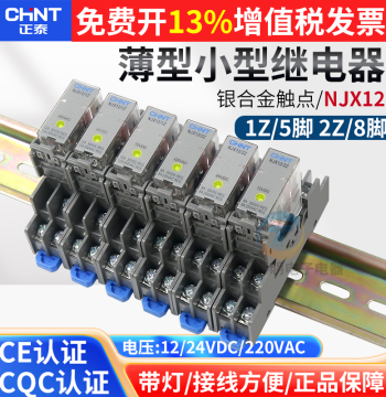 Chint NJX12-2Z Electromagnetic Intermediate Relay 220V AC Relay 12V DC RJ1S Small DC24V Base 2