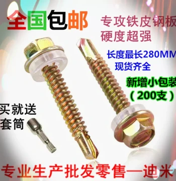 Free Shipping External Hex Drill Tail Screws Color Steel Roofing Screws Self-Drilling Self-Tapping Drill Tail Screws M5 M6
