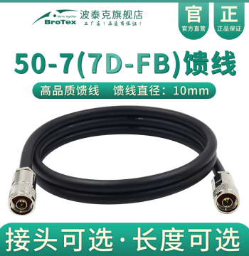 50-7 Antenna Feeder RF Coaxial Cable for Wireless AP Base Stations GPS Beidou Antennas TNC Connection 7D-FB Extension Cable N/M/BNC/SMA Low-Loss Outdoor Feeder