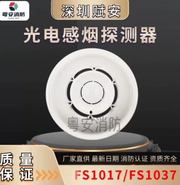 Shenzhen Fu'an Smoke Detector FS1017/FS1037/Fire Smoke Alarm Detector/FS1015/FS10 Sound and Light