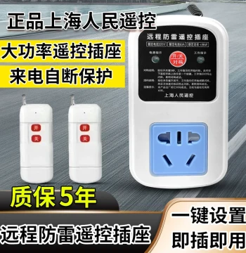 220V Household Water Pump Motor Remote Control Socket Smart Remote Power Control Switch Plug and Play
