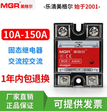 MGR-1 JGX SSR Meigeer Single Phase Solid State Relay A4825 A4840 AC Control AC AC-AC