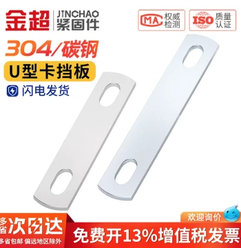 304 Stainless Steel U-Bolt Retainer Plate, U-Shaped Bolt Pipe Clamp, Double-Hole Stop Plate, Square Washer, Pipe Clip, Galvanized and Thickened