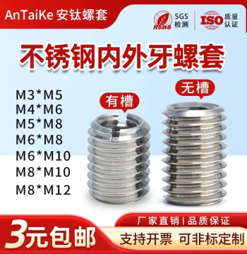 Stainless Steel Internal/External Thread Nut Adapter Sleeve M2 to M3, M5, M6, M8