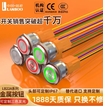 Lanbo Hot Sale 22mm Metal Push Button Switch 1NO1NC 2NO2NC Optional Ring Illuminated Waterproof Gold-Plated Pins