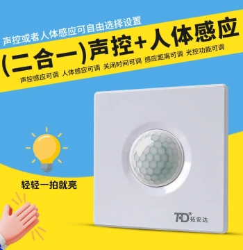Sound and Light Control Human Body Induction Switch 220V Stairwell Corridor 86-Type Sound Control Plus Human Infrared Induction Delay Panel