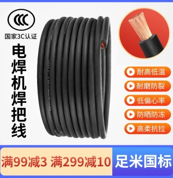 Welding Machine Electrode Holder Cable, National Standard Welding Cable 16 25 35 50 70 mm² Pure Copper Welding Lead