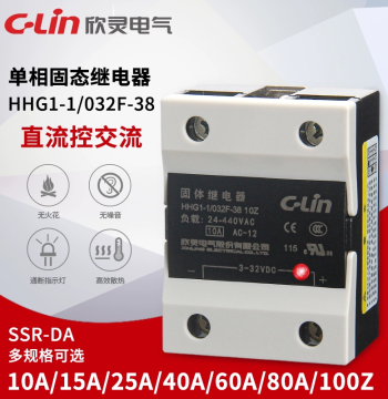 Xinling HHG1-1/032F-38 15/25/40/60/80/100Z(A) SSR-DA Solid State Relay