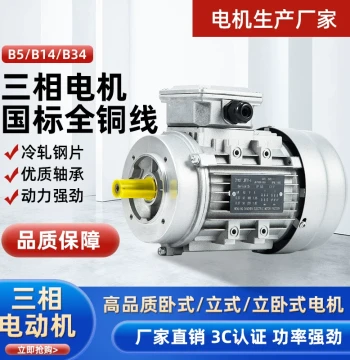 Three-Phase Asynchronous Motor 1.5/2.2/3/4/7.5KW Copper Wire Aluminum Housing 1400 RPM 380V Small Flange B14 Motor