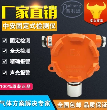 Ethylene Oxide Detector, High Precision Ethylene Oxide Detector C2H4O, Fixed Ethylene Oxide Detector