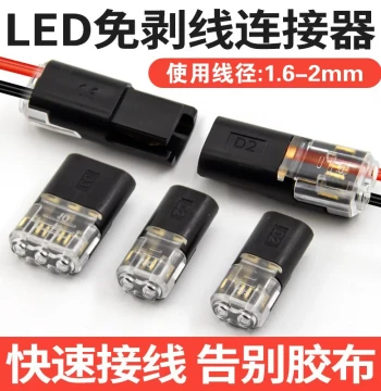 D2 Quick Wiring Terminal No Stripping No Soldering LED Connector Mutual Insertion Type Detachable 2P Dual-Wire Connector