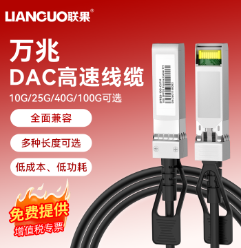 Lianguo 10G SFP+ DAC High-Speed Cable, 10G/25G/40G/100G Stacking Cable, Fiber Optic Direct Attach Copper Jumper Module, Compatible with Huawei, H3C, Ruijie, TP-Link, ZTE Switches