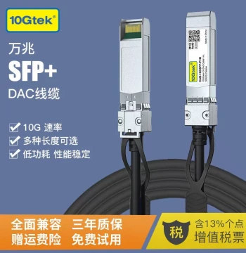 10 Gigabit SFP+ 10G DAC High-Speed Cable Stacking Cable, Cascade Cable, Fiber Cascade Copper Cable, Universal for Huawei Cisco IBM Switches FPGA, Intel Dedicated, H3C Dedicated Error-Free