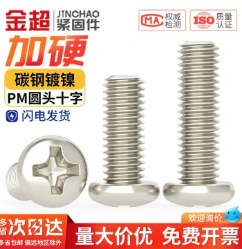 PM Iron Nickel-Plated Hardened Cross Round Head Screws, Small Machine Screws M1, M1.2, M1.4, M2, M2.5, M3, M4, M5mm