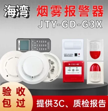 GST JTY-GD-G3X Point-Type Photoelectric Smoke Detector, G3X/G7X/G3T Smoke Alarm
