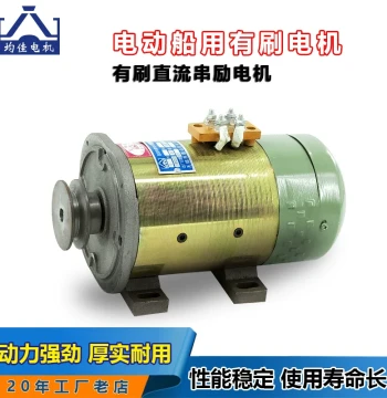 Park Tour Boat Motor 24V 500W / 48V 1200W DC Series Motor for Battery-Powered Fiberglass Electric Boats