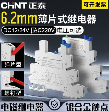 Chint Thin Profile Intermediate Relay DC24V Module Ultra-Thin Mini Electromagnetic AC220V DC Voltage 12V