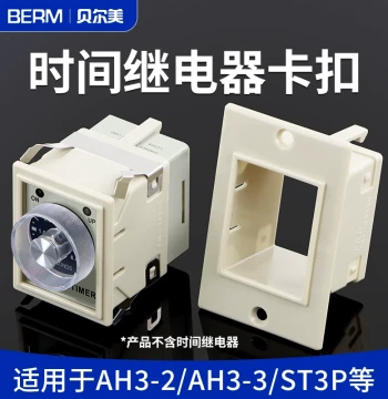 ST3P, AH3-2/3 Timer Relay Panel Cover FM-88X58 Fixed Housing, Bracket, Clip