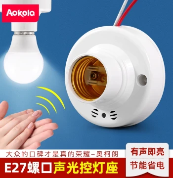 220V Corridor Sound and Light Control Lamp Holder, Screw Base Sound-Control Sensor Switch, Hallway Light-Control Sensor Socket
