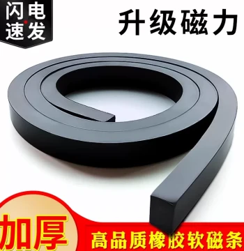 Rubber Soft Magnetic Strip - Strong Magnetic Strip for Three-Wheel Vehicle Door Curtains, Screen Windows, Double-Sided Magnetic Adsorption, Enhanced Magnetic Door Curtain Stickers