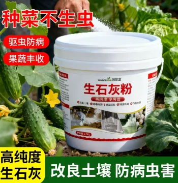 White Lime Powder Quicklime Powder Insecticide Vegetable Planting Tree Brushing Disinfection High Purity Special for Vegetable Fields Agricultural Insect Prevention