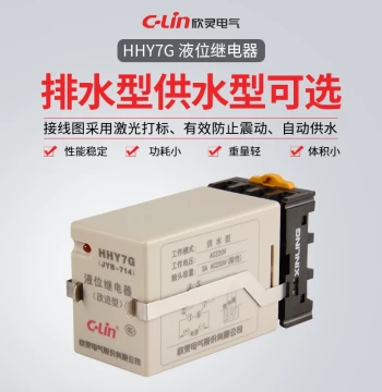 Xinling Liquid Level Relay HHY7P (JYB-714), Drainage Type, Includes Socket, AC220V/AC380V