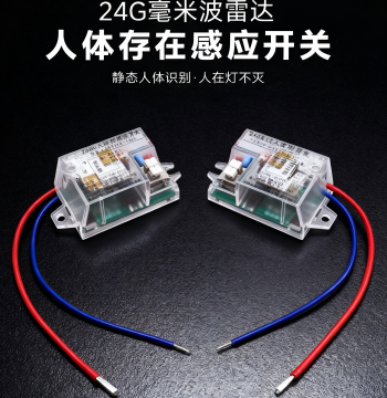 24G Human Presence Induction Switch, Auto Light-On Detection for Dynamic/Static Motion, Millimeter-Wave Radar Controller