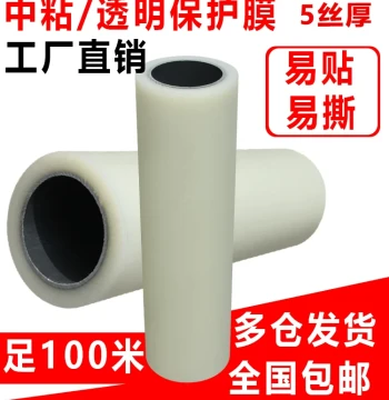Zhongzhan Stainless Steel Protective Film, PE Transparent Self-Adhesive Film for Aluminum Plates, Washing Machines, and Refrigerators, Anti-Scratch and Dust-Proof Film, 50cm Width