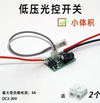 Light Control Switch DC 3.7V 5V 12V 24V Photoelectric Sensor Module Smart Controller for Street Lights LED Lights