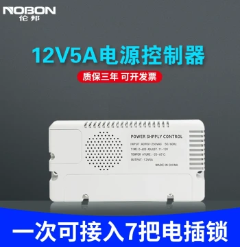 NOBON Access Control Power Supply 12V 5A Mini Transformer Battery Adapter for Magnetic Locks and Switches