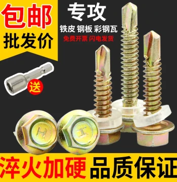 External Hex Drill Tail Screws Color Steel Tile Self-Drilling Self-Tapping Screws for Iron Sheet Steel Plate M4.8 M5.5
