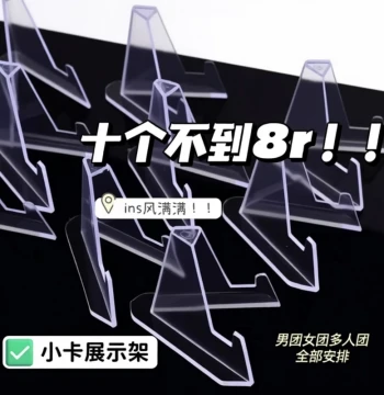 Badge Display Stand Merchandise Bracket Small Card Transparent Acrylic Commemorative Coin Desktop Ornament Star Card Storage