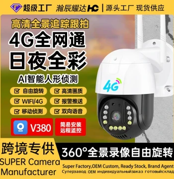 V380 Surveillance 4G Camera Wireless HD Night Vision Full-Color Smart Home Outdoor Monitor Rotating Dome Camera
