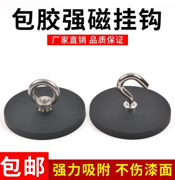 Rubber-Coated Strong Magnet Hook Powerful Magnetic Force Paint-Safe Round Magnetic Base Lifting Ring Suction Cup Fixation