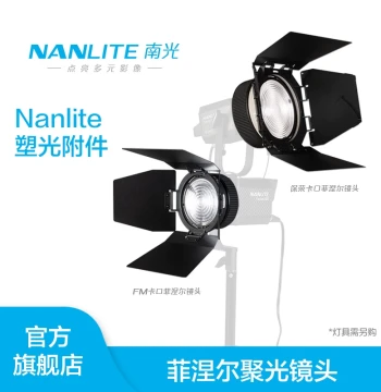 Nanlite Forza/FC/FS Spotlight Dedicated Fresnel Lens Bowens Mount Photography Light Flood Adjustment Accessory