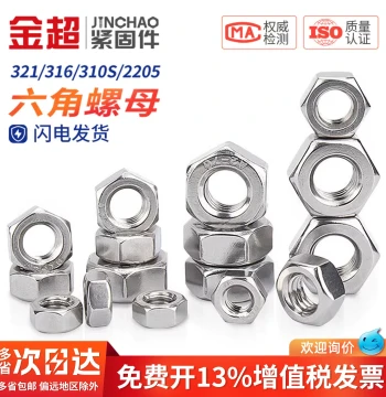 Jinchao 321/316/310S/2205 Stainless Steel Hex Nut, Fine/Reverse Thread Assortment M2-M16