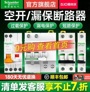 Schneider Air Switch 1P Circuit Breaker 2P63A Air Switch with Leakage Protector Household 4P Official Flagship Store