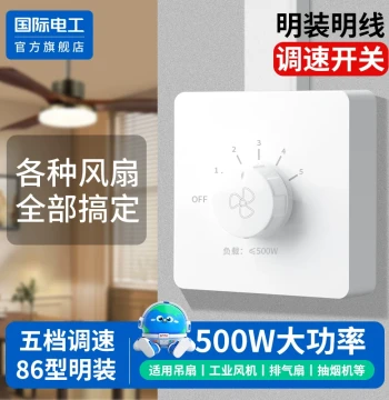 Surface-Mounted Ceiling Fan Speed Controller 220V Stepless Variable Speed Switch Motor Exhaust Fan Speed Control Switch