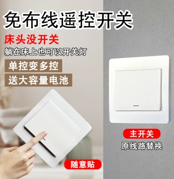Wiring-free 220V Single Live Wire Remote Switch Smart Wireless Remote Switch Lighting Switch Bedside Lazy Switch