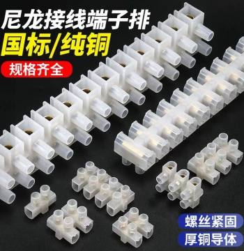 Nylon Terminal Blocks, Copper-Plated Wire Connectors, Quick Connectors, Plastic Terminal Strips, Fast Connection Terminals